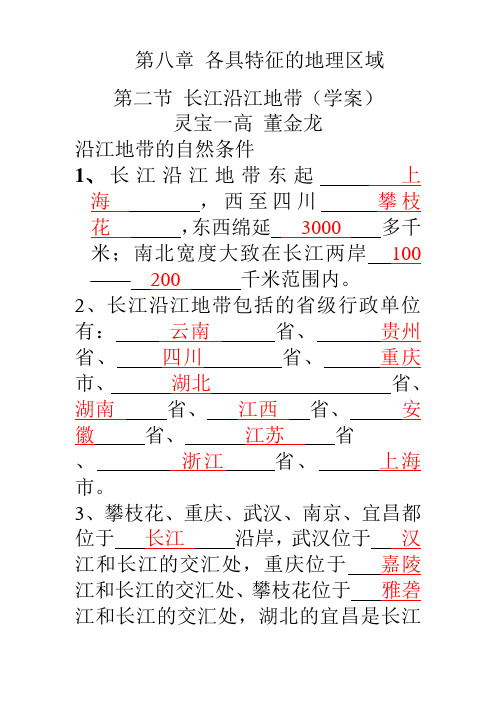董金龙 区域地理 长江沿江地带 学案444444