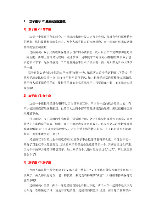 双子座与12星座的速配指数