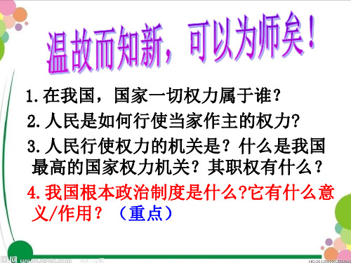 1.3.2民族区域自治制度和基层群众自治制度