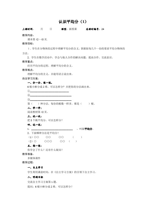 认识平均分(1)