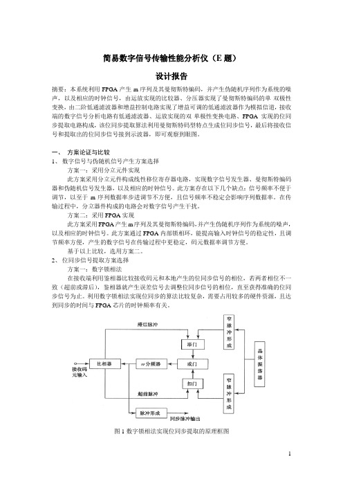 E题设计报告2