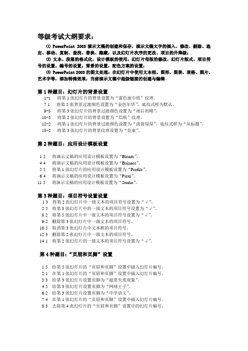 PowerPoint_2003等级考试复习资料