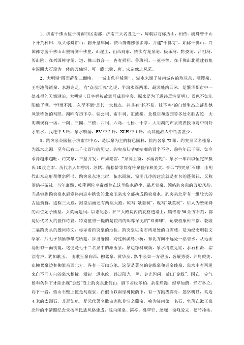济南三大名胜