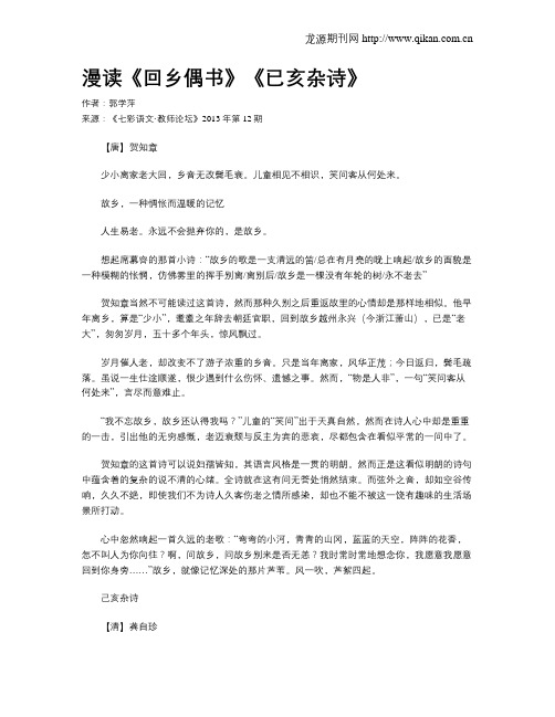 漫读《回乡偶书》《已亥杂诗》