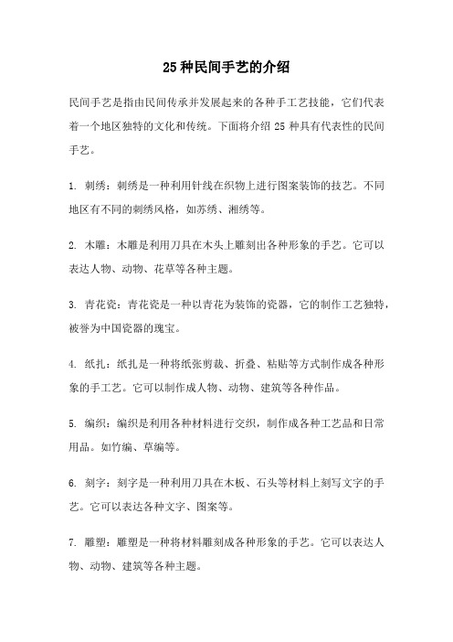 25种民间手艺的介绍