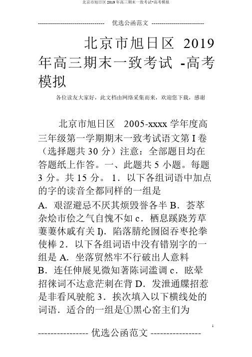 北京市朝阳区2019年高三期末统一考试-高考模拟
