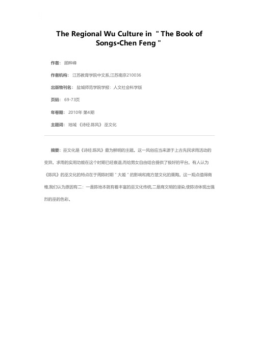 从地域看《诗经·陈风》的巫文化
