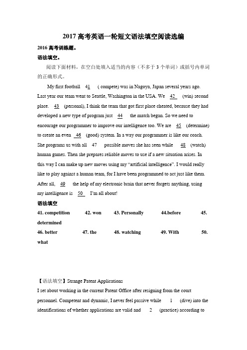 广西2017高考英语一轮短文语法填空阅读选编1 含答案