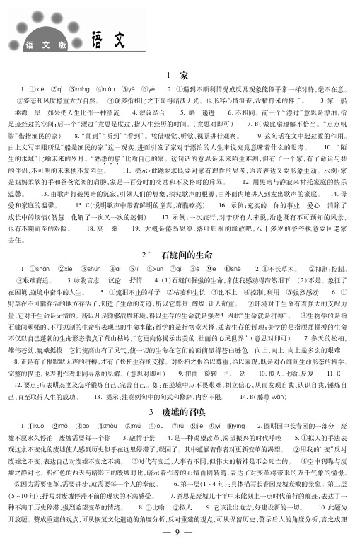 九年级语文下册基训答案