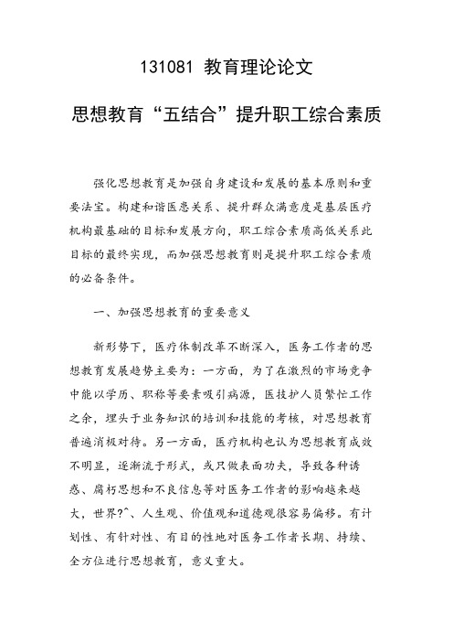 研究论文：思想教育“五结合”提升职工综合素质