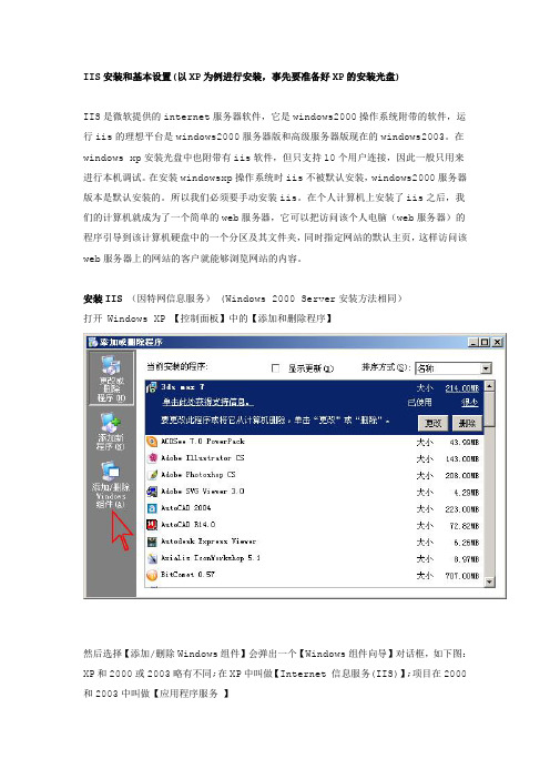 IIS安装和基本设置