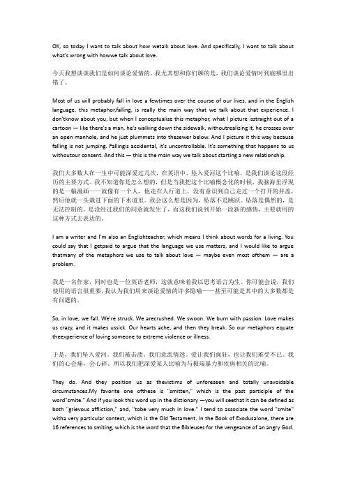 爱情应有的样子 中英文演讲稿