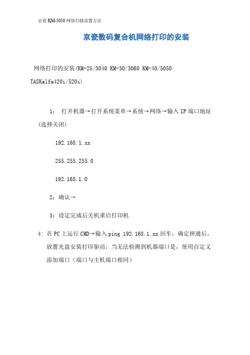 京瓷KM-5050网络扫描设置方法