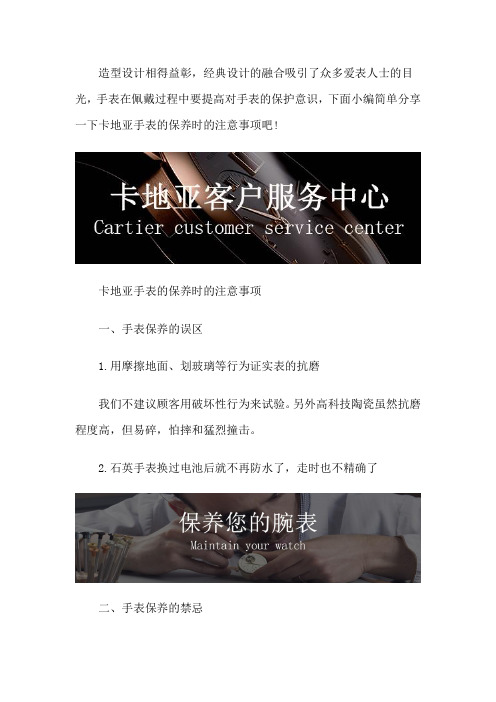 卡地亚维修保养客户中心-卡地亚手表的保养时的注意事项