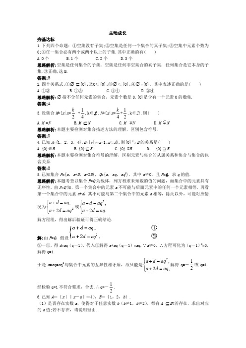 高一数学必修1成长训练：1-2子集、全集、补集 含解析 