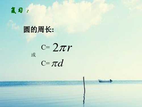 弧长PPT教学课件
