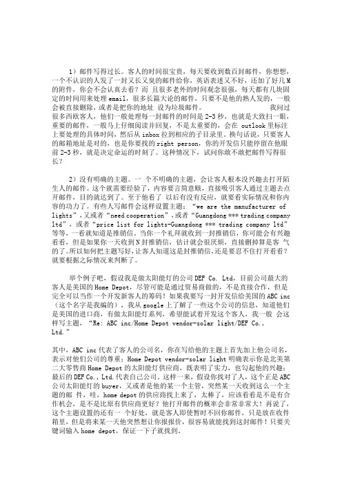 外贸开发信,致命的十种错误!