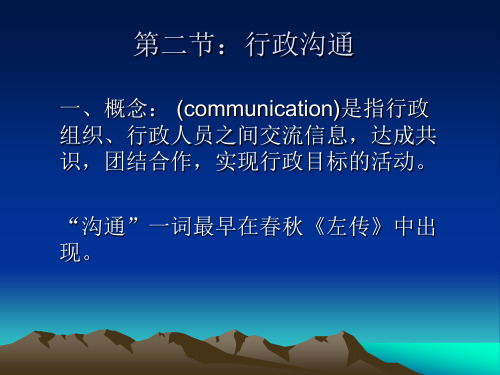 行政沟通