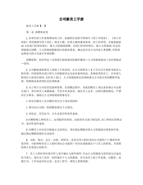 公司新员工手册