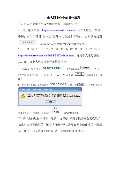 电大网上作业的操作流程