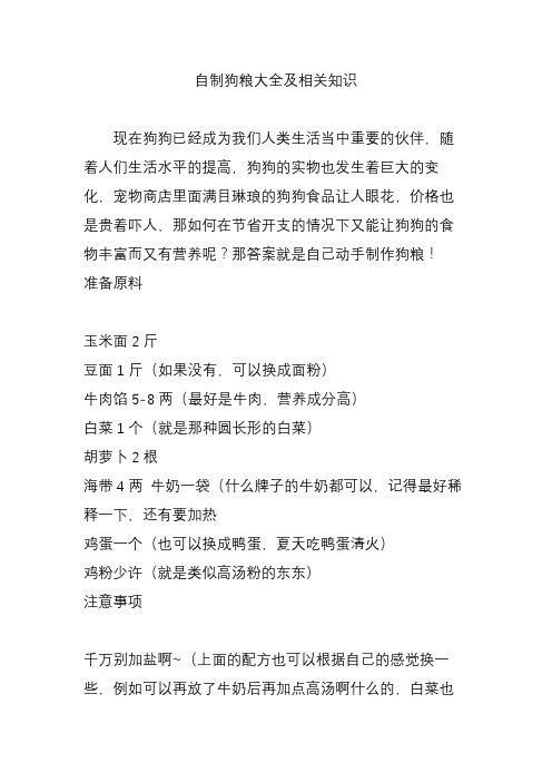 自制狗粮大全及相关知识