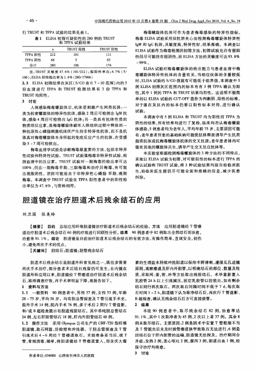 胆道镜在治疗胆道术后残余结石的应用