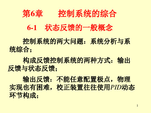 现代控制理论(22-24讲：第6章知识点)