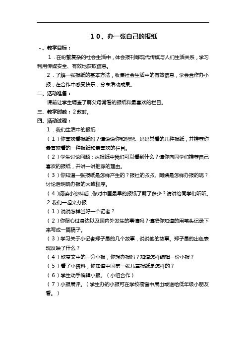 小学思品办一张自己的报纸教案