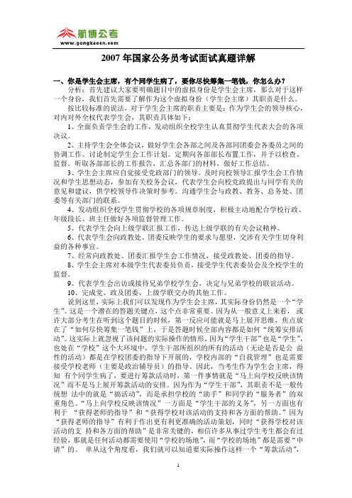 2007年国家公务员考试面试真题(含答案详解)