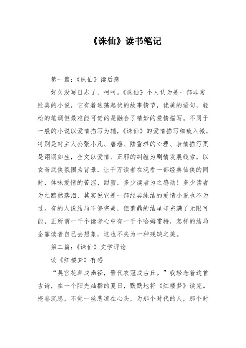 《诛仙》读书笔记