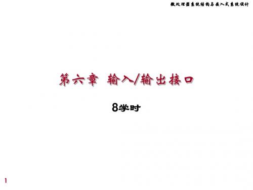 chap6 计算机接口技术
