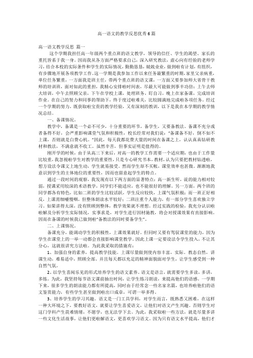 高一语文的教学反思优秀6篇