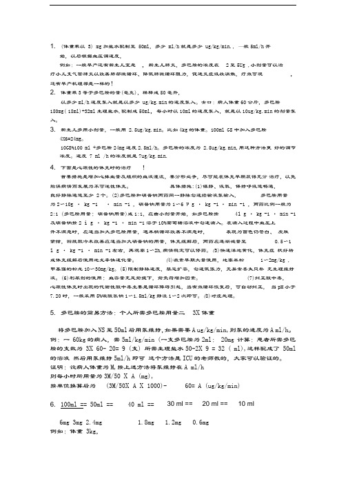 多巴胺的计算方法