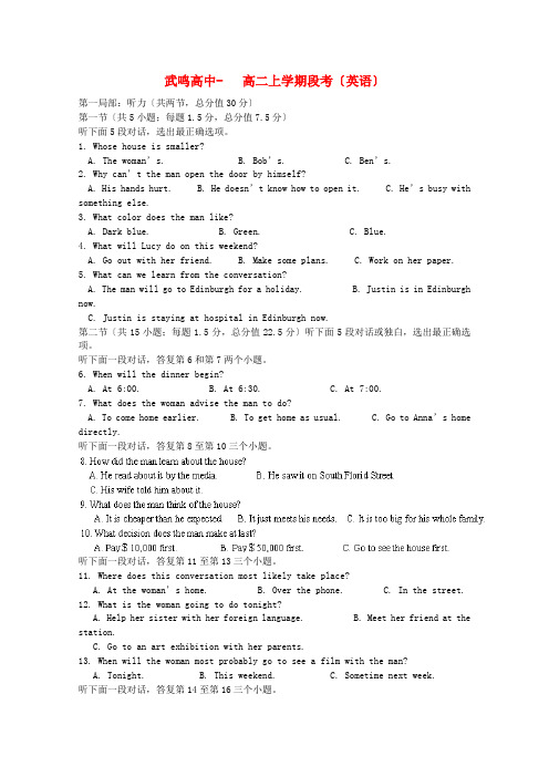 (整理版高中英语)武鸣高中高二上学期段考(英语)