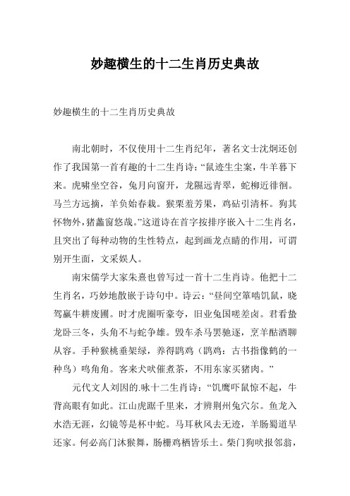 妙趣横生的十二生肖历史典故