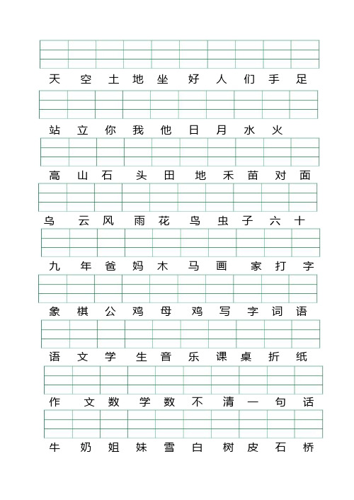 小学一年级语文二类字注音 (1)