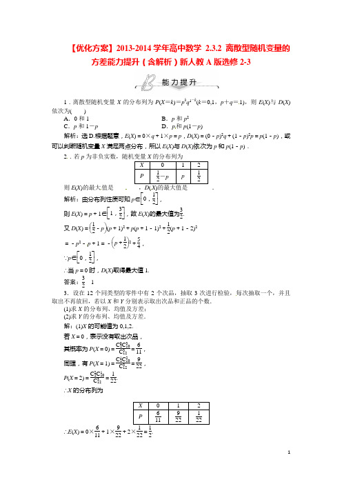 高中数学 2.3.2 离散型随机变量的方差能力提升(含解析