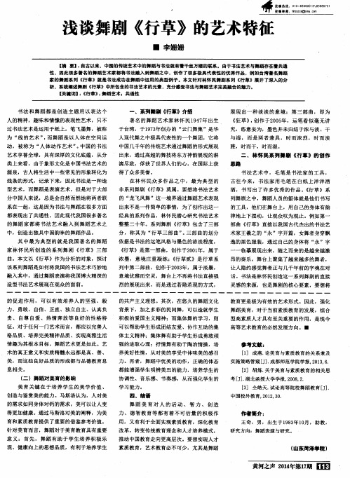 浅谈舞剧《行草》的艺术特征