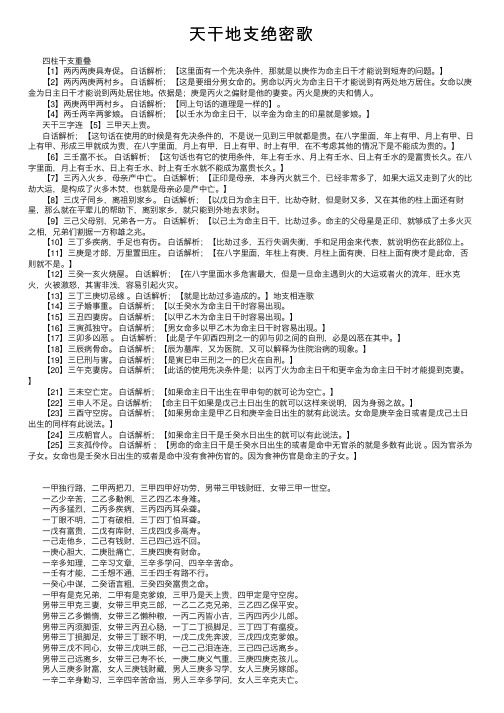 天干地支绝密歌