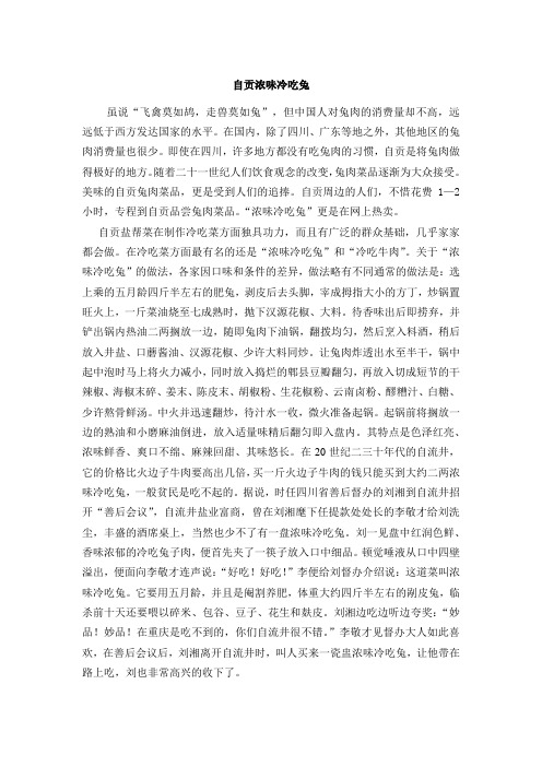 自贡浓味冷吃兔