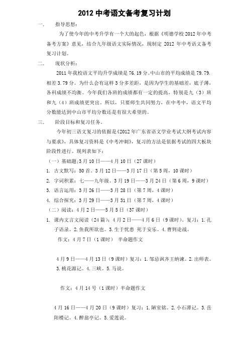 2012语文中考备考计划