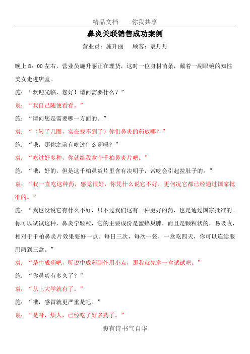 鼻炎关联销售成功案例20130530