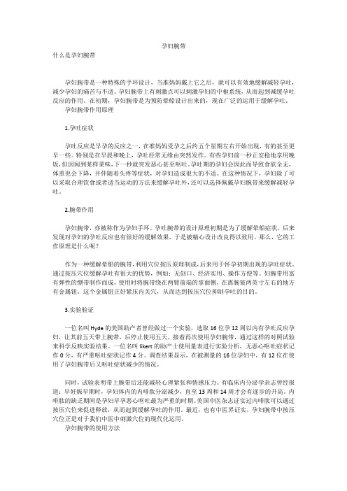 孕妇腕带