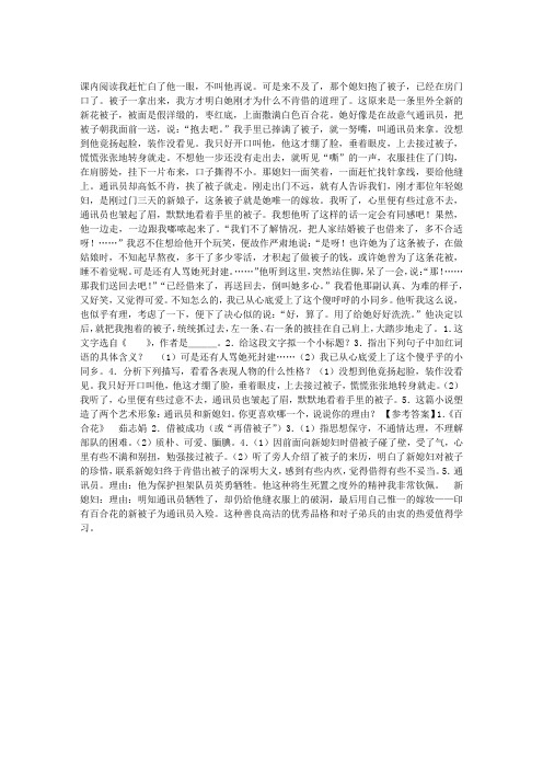 《百合花》阅读训练题及答案