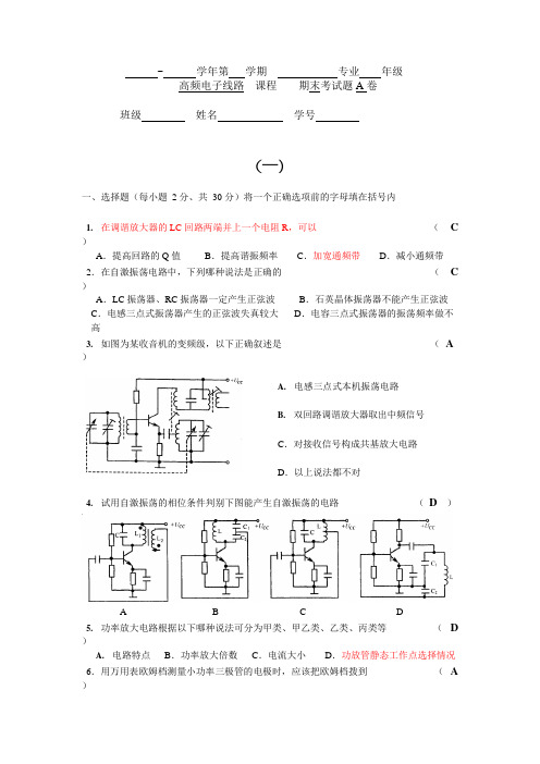 (完整版)高频电子线路复习题(含答案),推荐文档