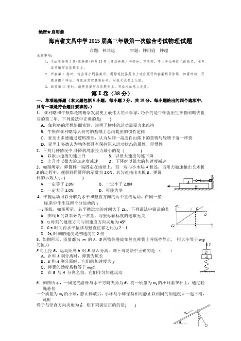海南省文昌中学高三第一次综合考试物理试卷 含答案