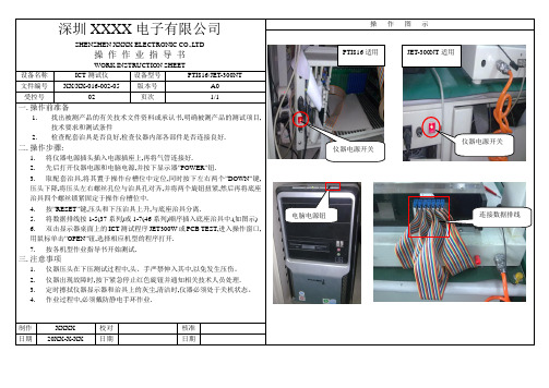 ICT测试仪操作指导书
