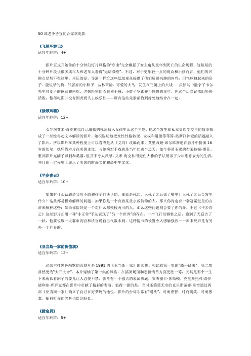 50部老少皆宜的合家欢电影