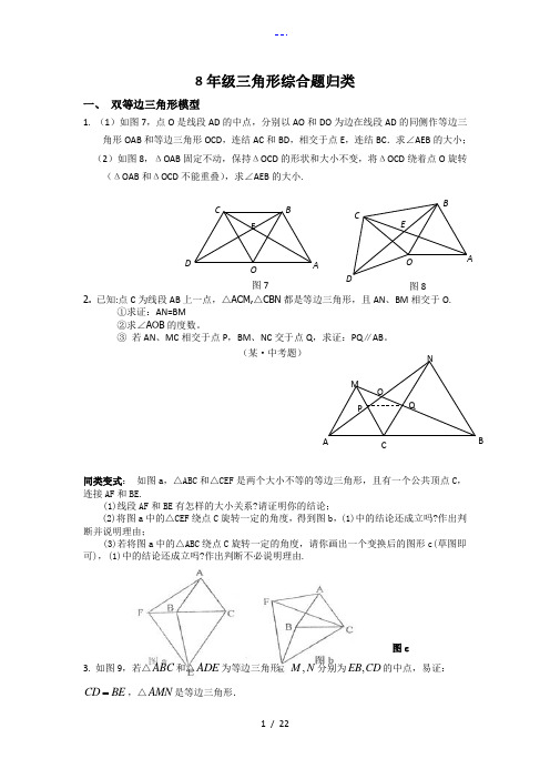 全等三角形压轴题与分类解析