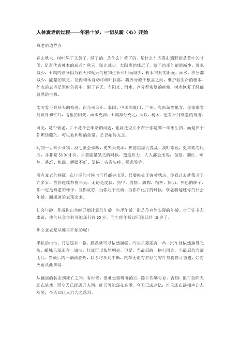 人体衰老的过程